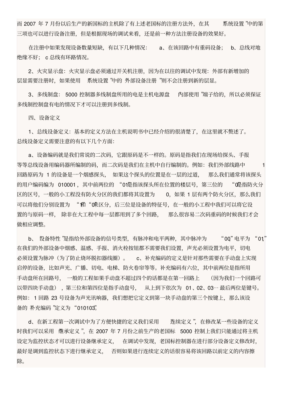 海湾设备调试步骤_第2页