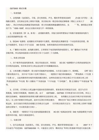 海湾设备调试步骤