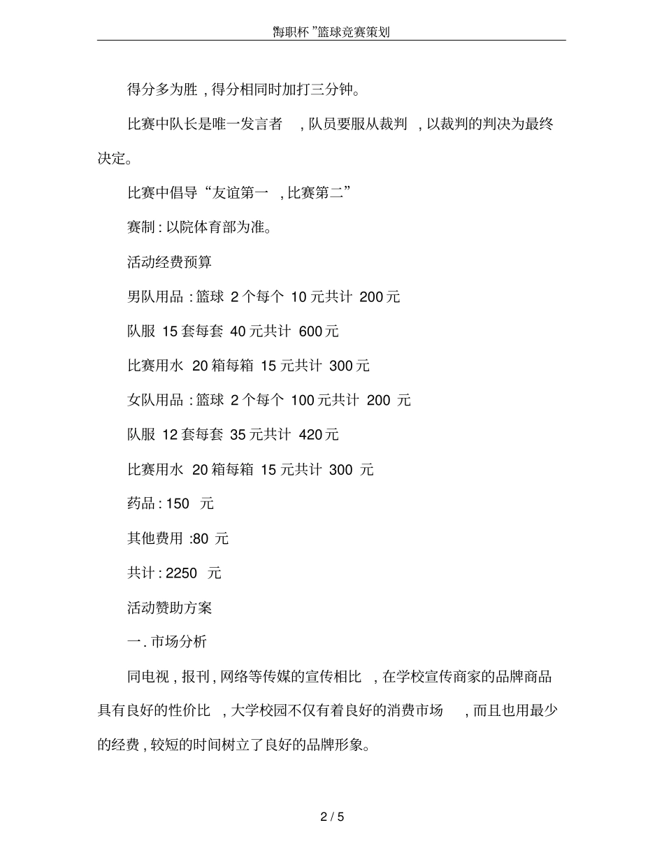 海职杯篮球竞赛策划_第2页