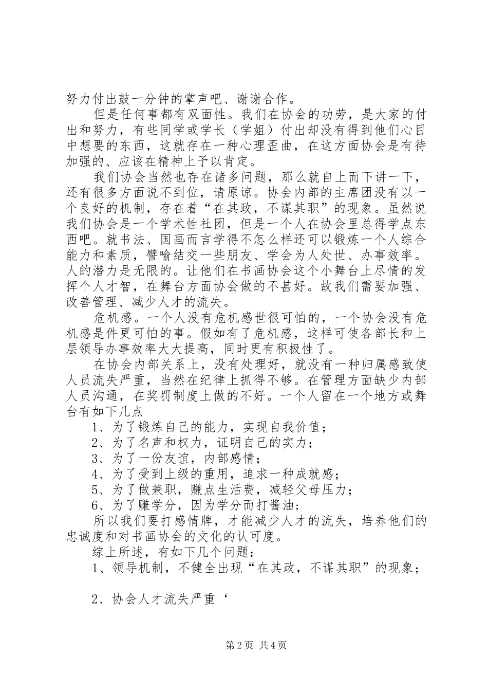 协会会长竞聘演讲稿范文_第2页