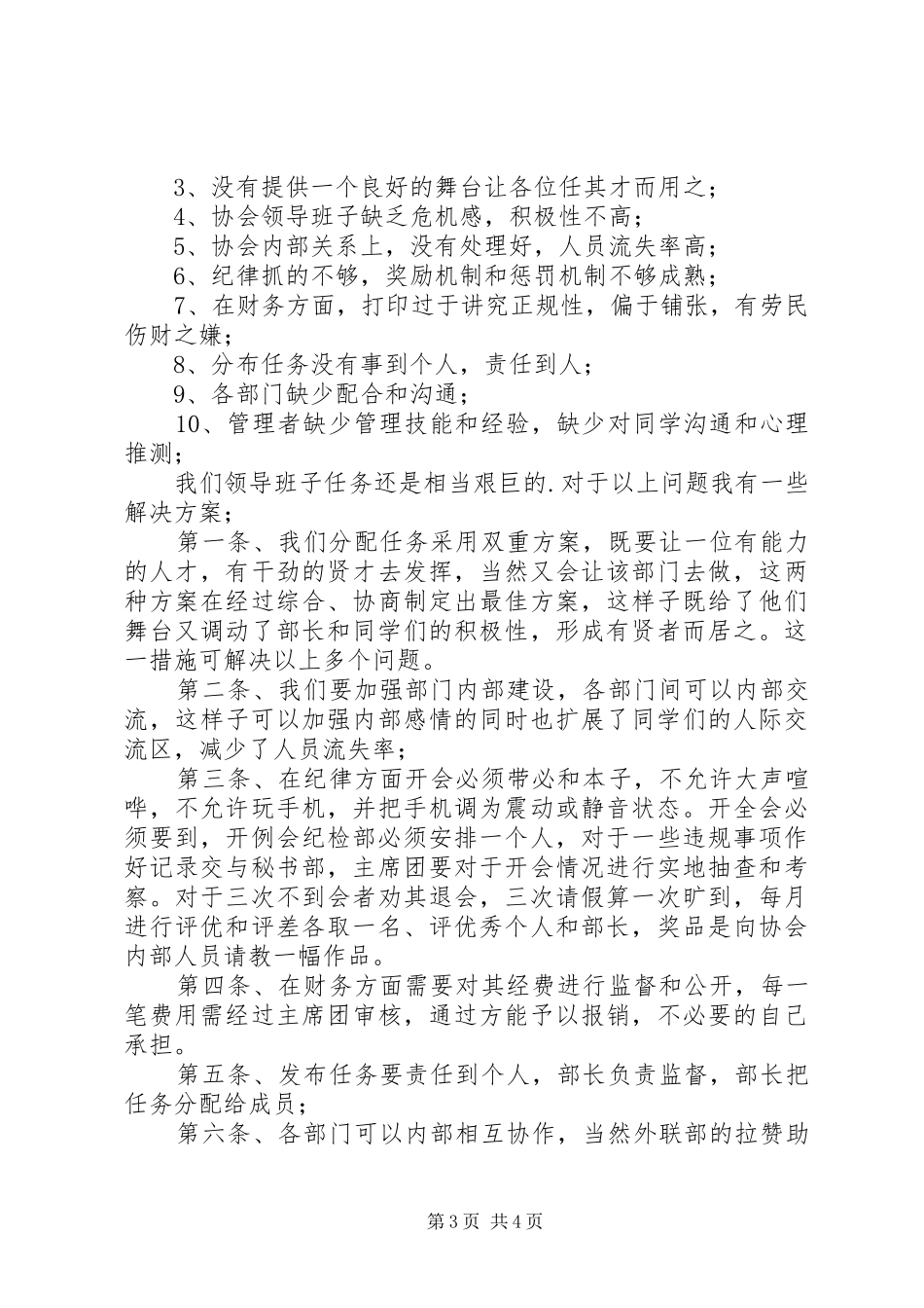 协会会长竞聘演讲稿范文_第3页