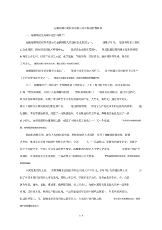 海螺水泥股份有限公司2018年校园招聘简章
