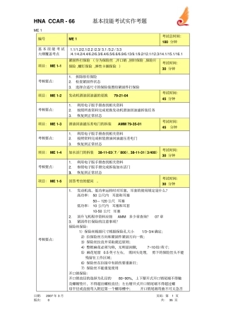海航汉莎基本技能题库权威版