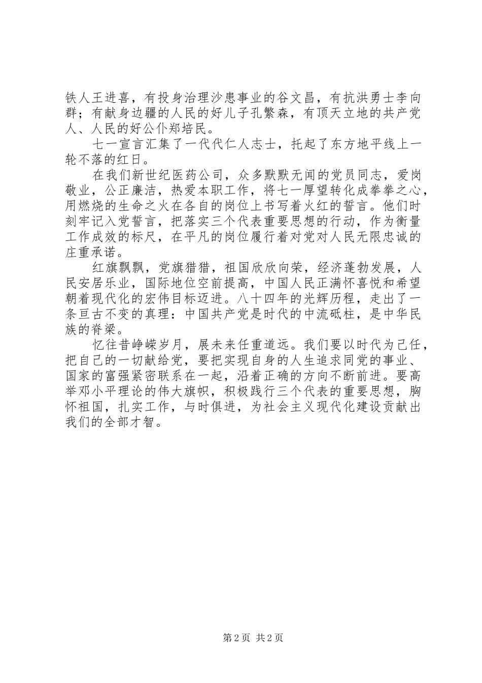 庆祝建党85周年演讲稿范文(7.1)_第2页