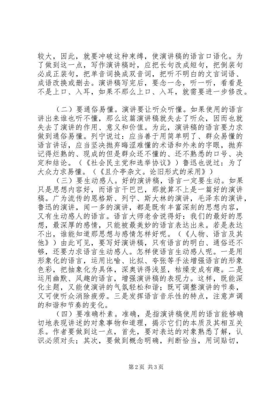 演讲格式：写作四要点及五注意_第2页