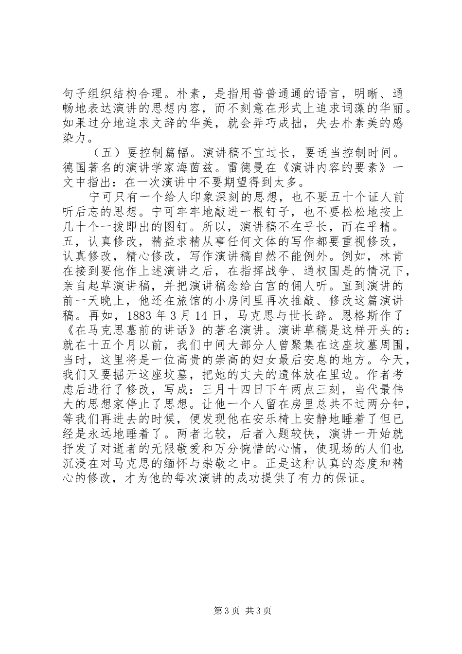 演讲格式：写作四要点及五注意_第3页