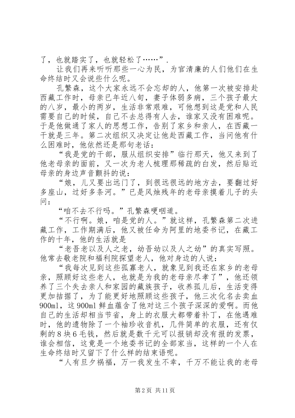 廉政演讲稿范文征文演讲_第2页