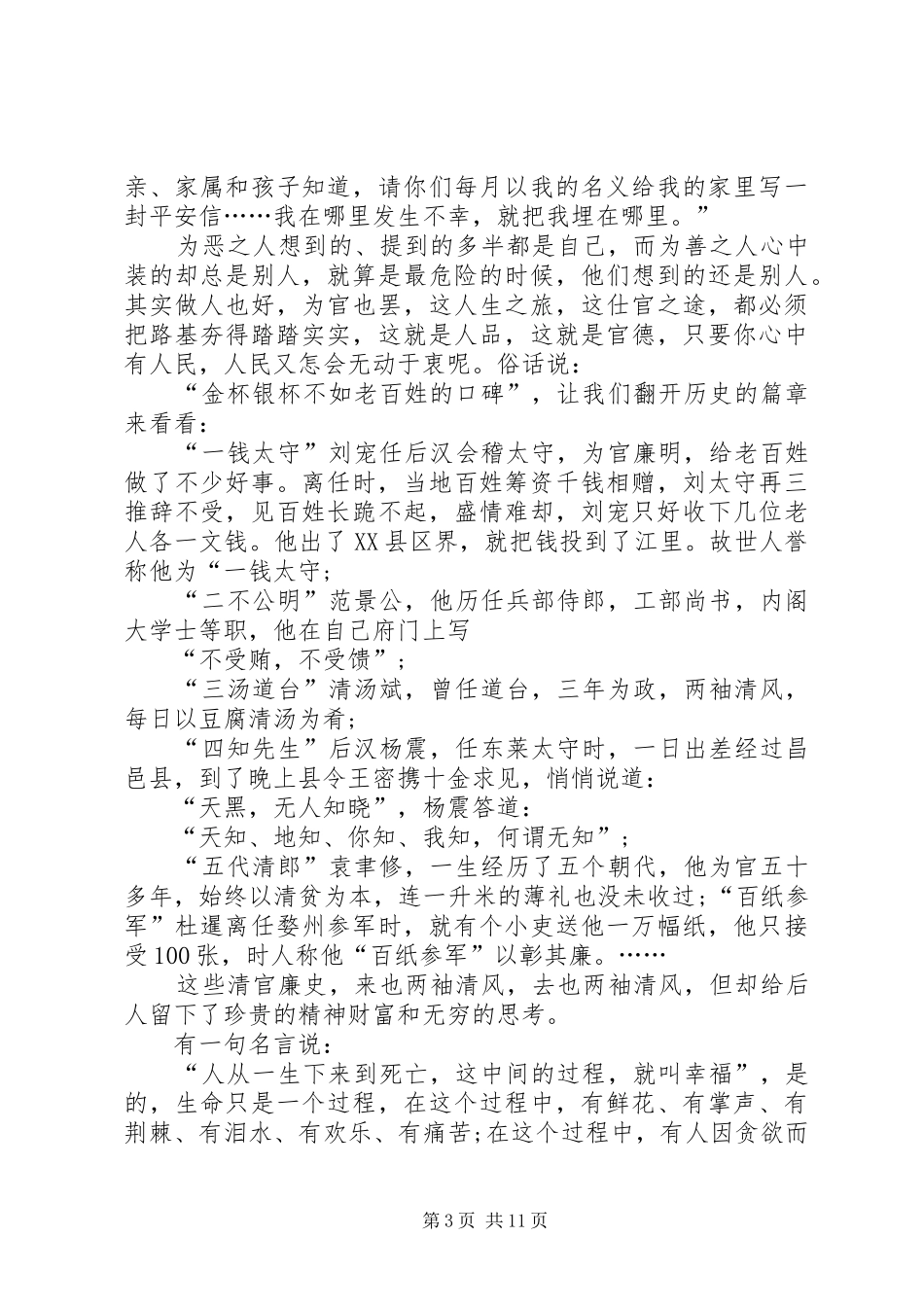 廉政演讲稿范文征文演讲_第3页