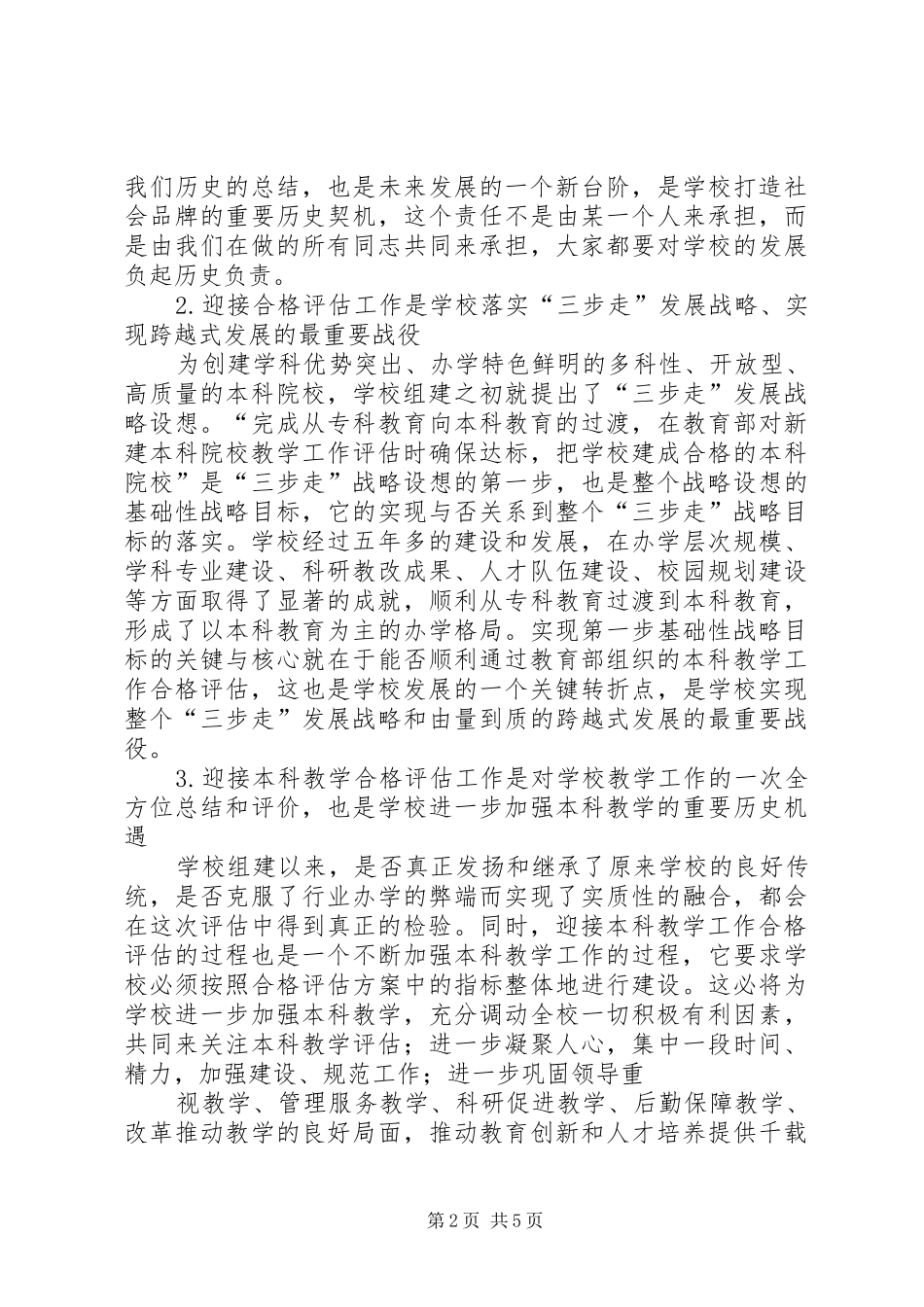 正视问题狠抓落实打好末季招商引资攻坚战政府政务演讲致辞_第2页