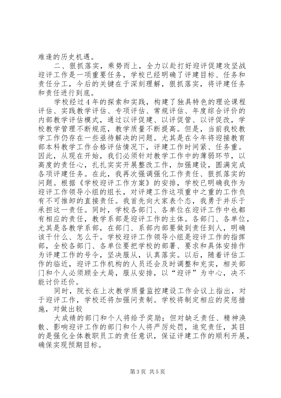 正视问题狠抓落实打好末季招商引资攻坚战政府政务演讲致辞_第3页