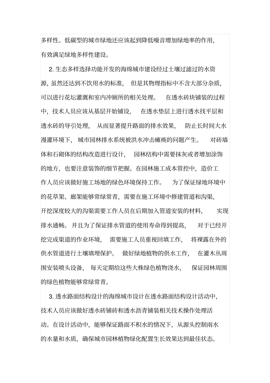 海绵城对园林设计的应用_第3页