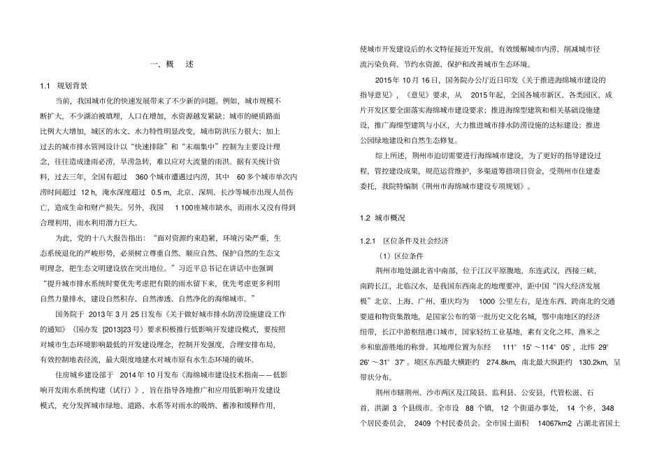 海绵城专项规划-说明书_第1页