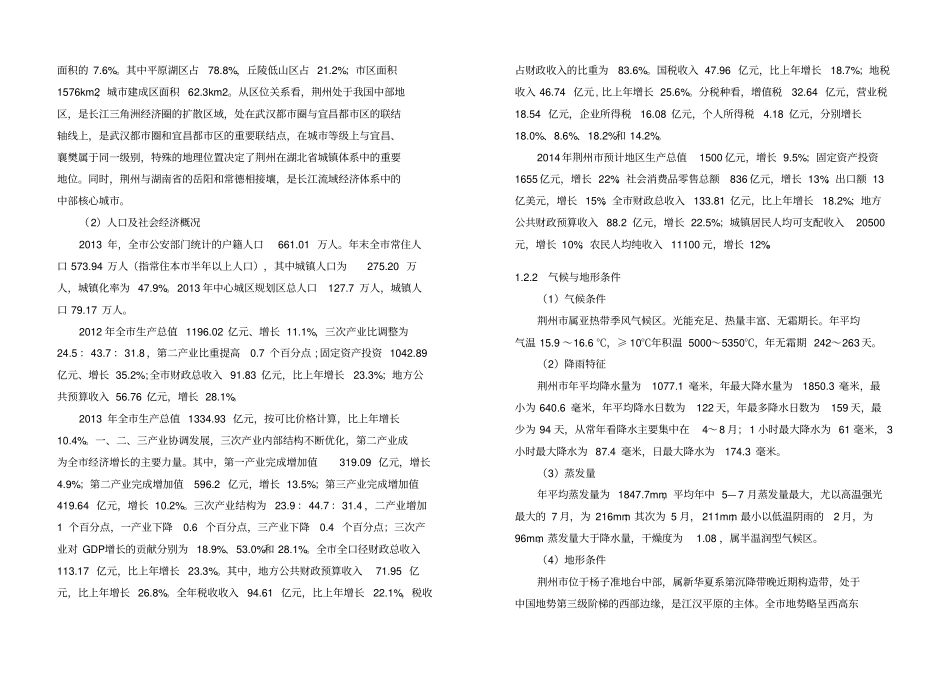海绵城专项规划-说明书_第2页