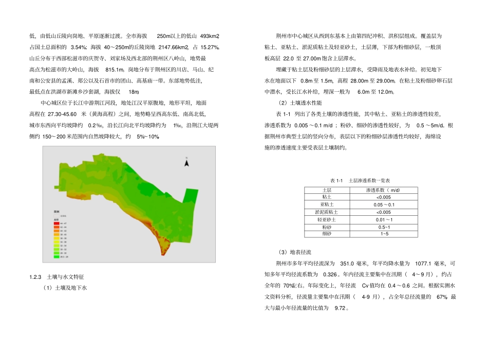 海绵城专项规划-说明书_第3页