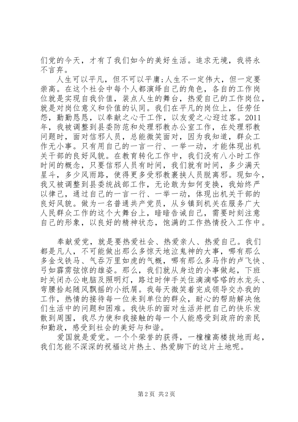 演讲稿范文：让青春在奉献中闪光_第2页