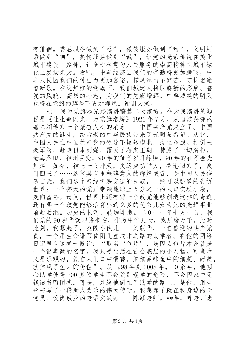 七一我为党旗添光彩演讲稿范文_第2页