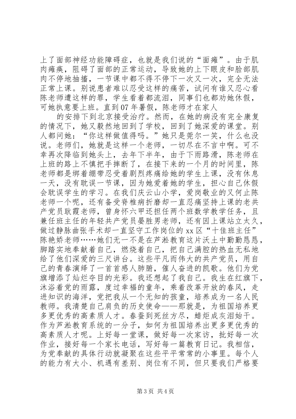 七一我为党旗添光彩演讲稿范文_第3页