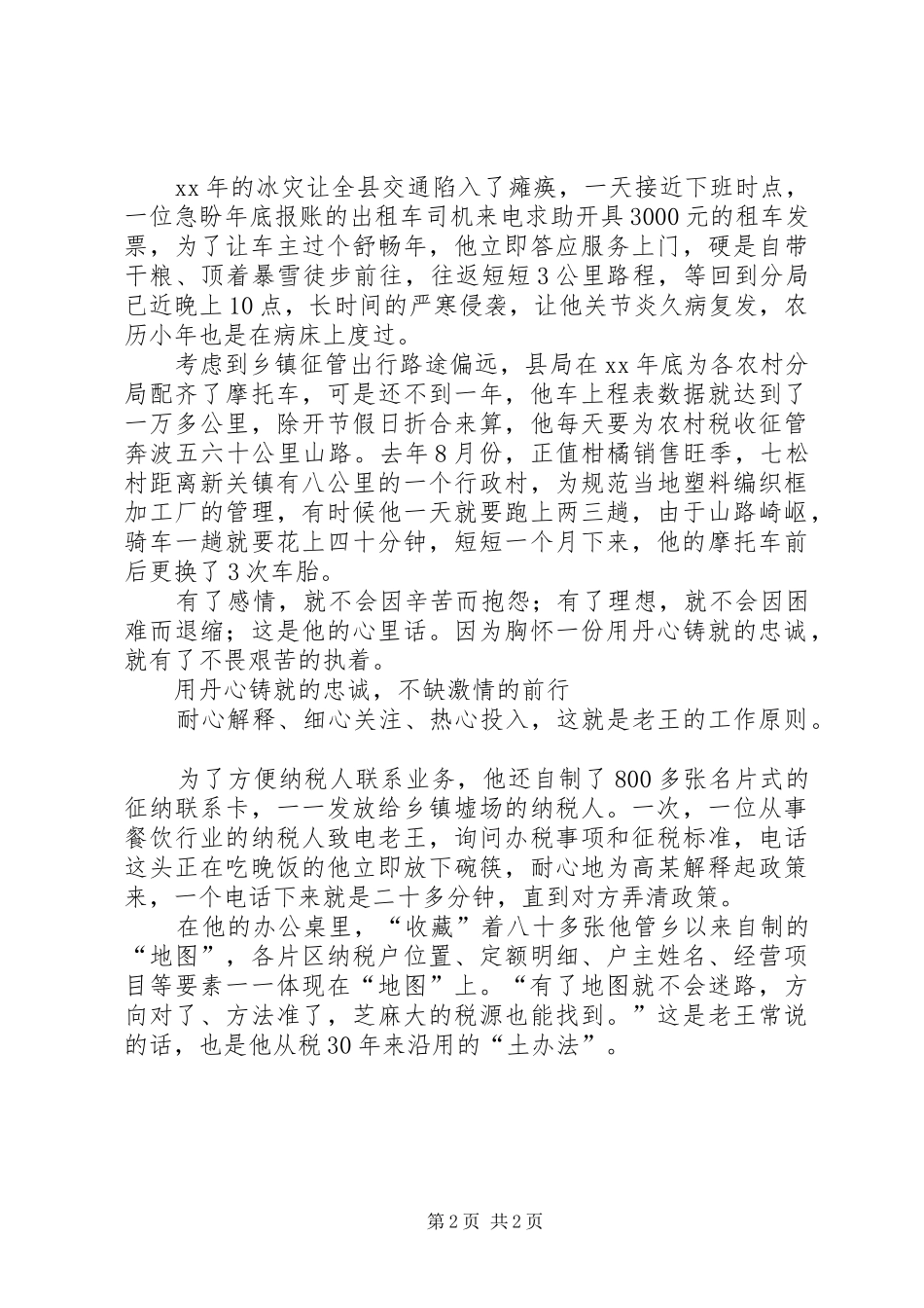 税务系统先进事迹演讲稿范文_第2页