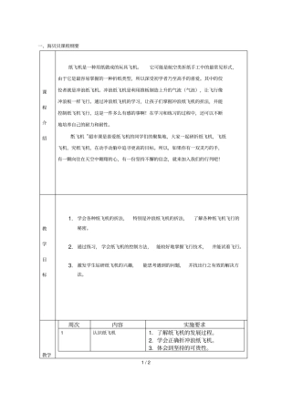 海贝贝课程纲要