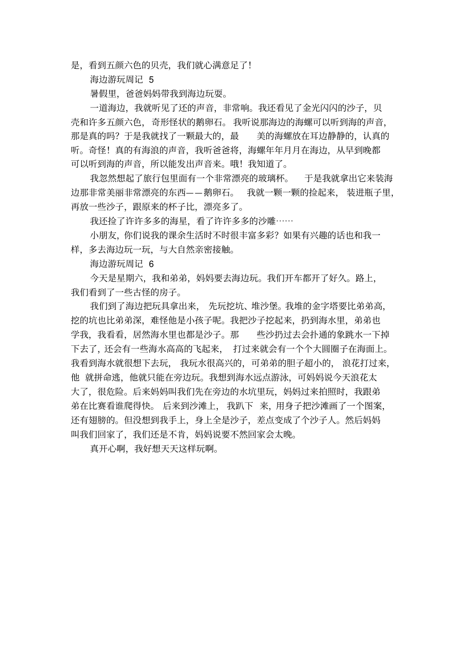 海边游玩周记_第3页