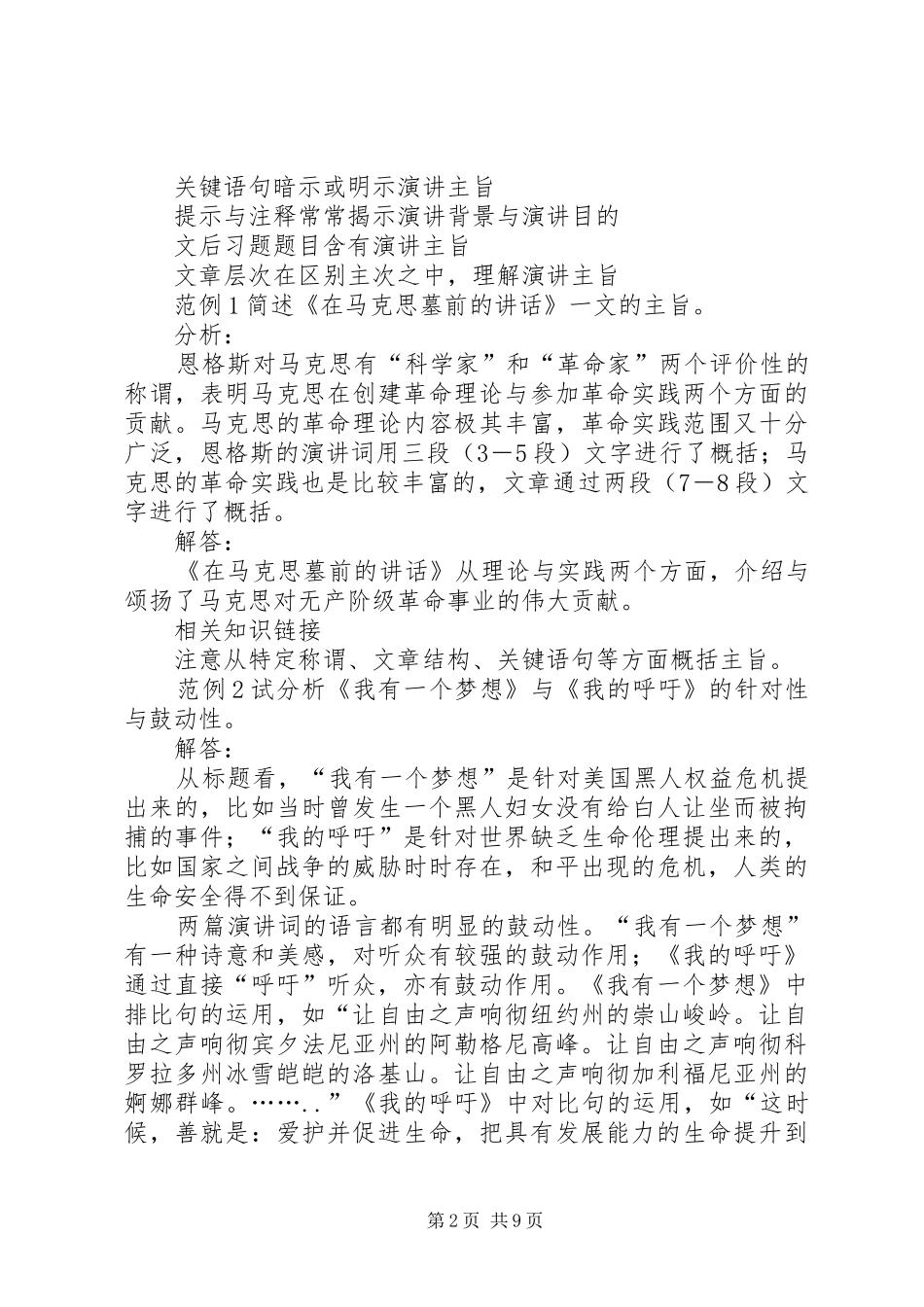 演讲词——演讲_第2页