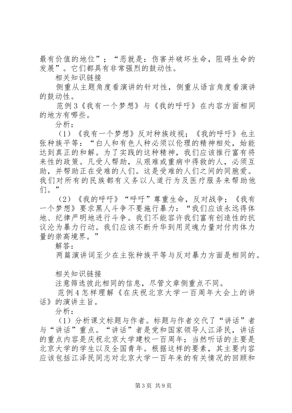 演讲词——演讲_第3页