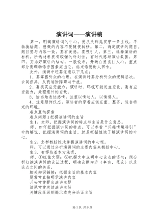 演讲词——演讲