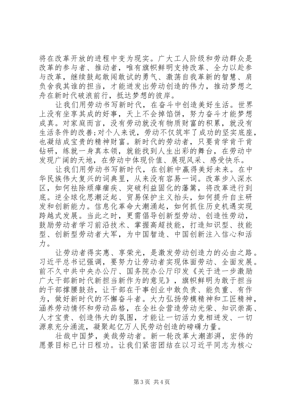 新时代新担当演讲稿范文_第3页