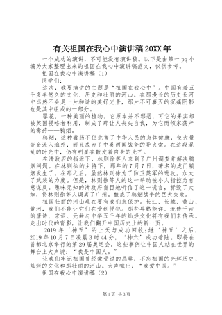 有关祖国在我心中演讲20XX年