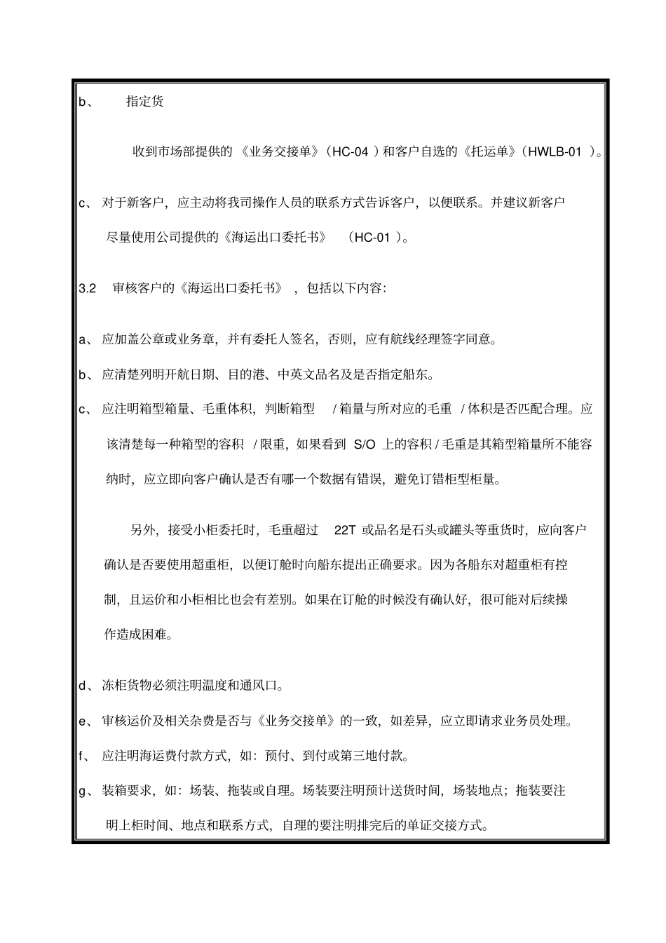 海运出口客服作业指导书_第2页