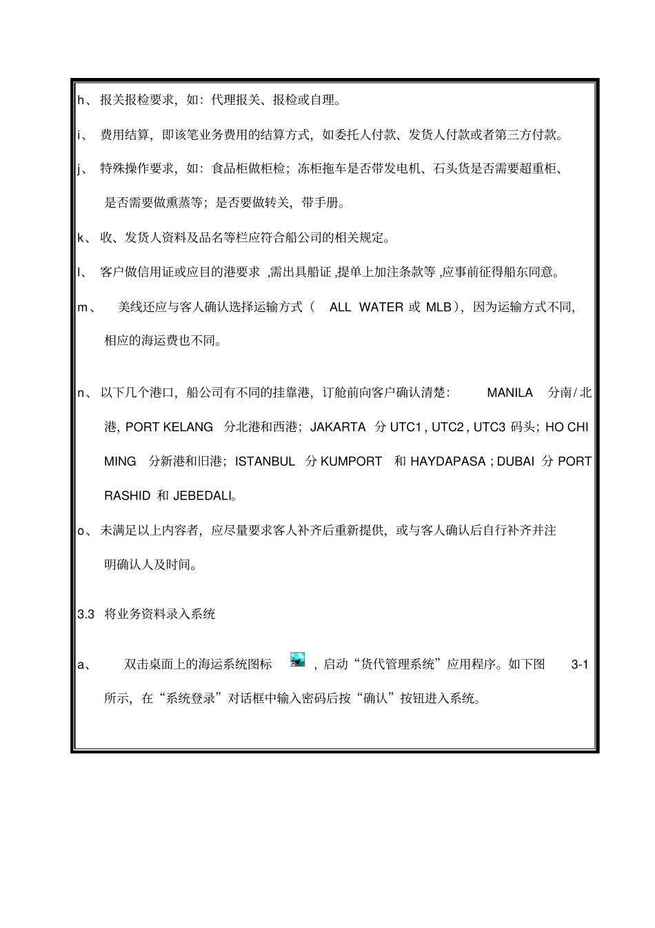 海运出口客服作业指导书_第3页