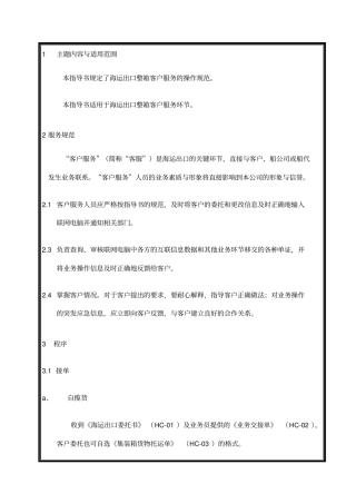 海运出口客服作业指导书