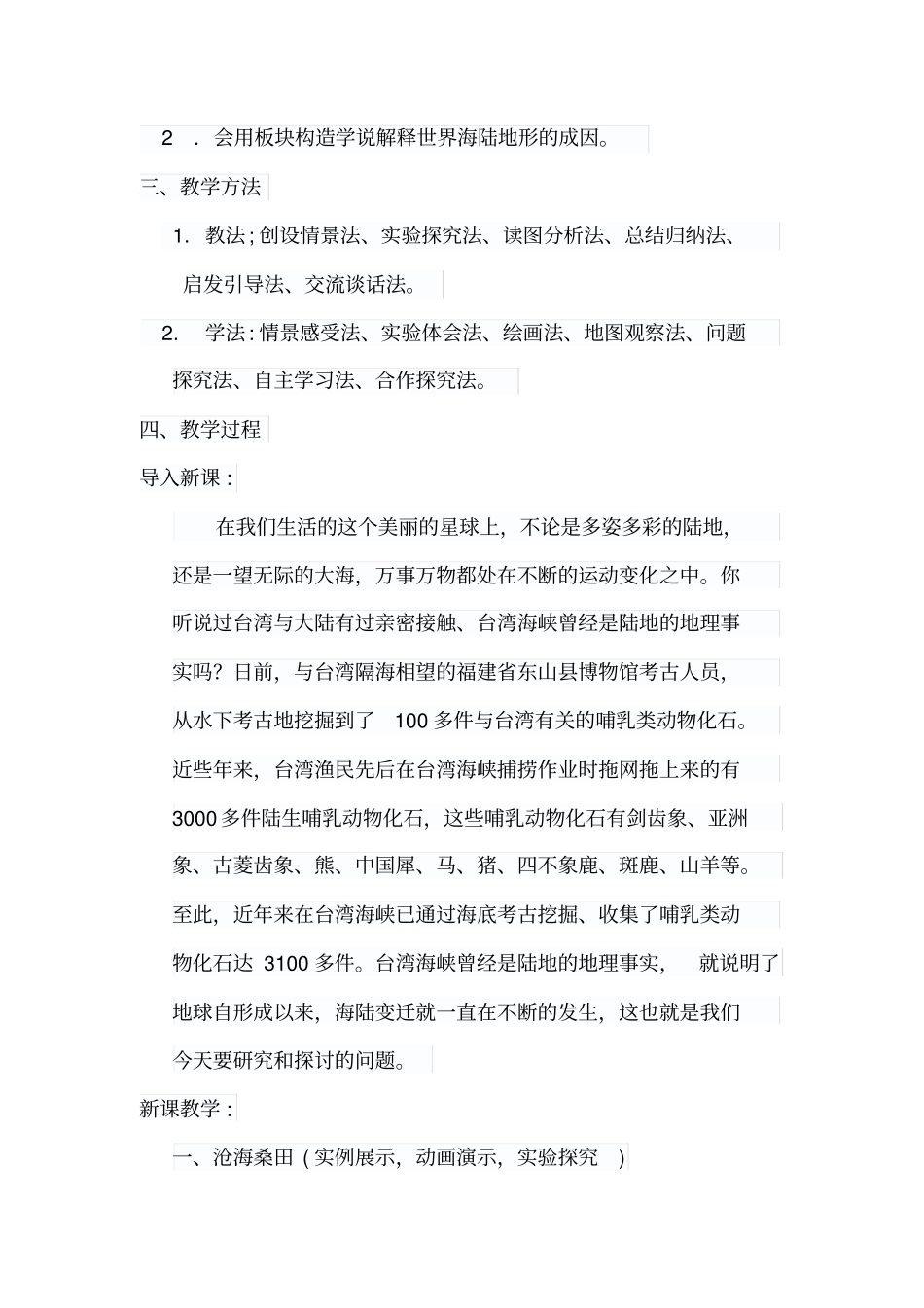 海陆的变迁教学设计_第2页