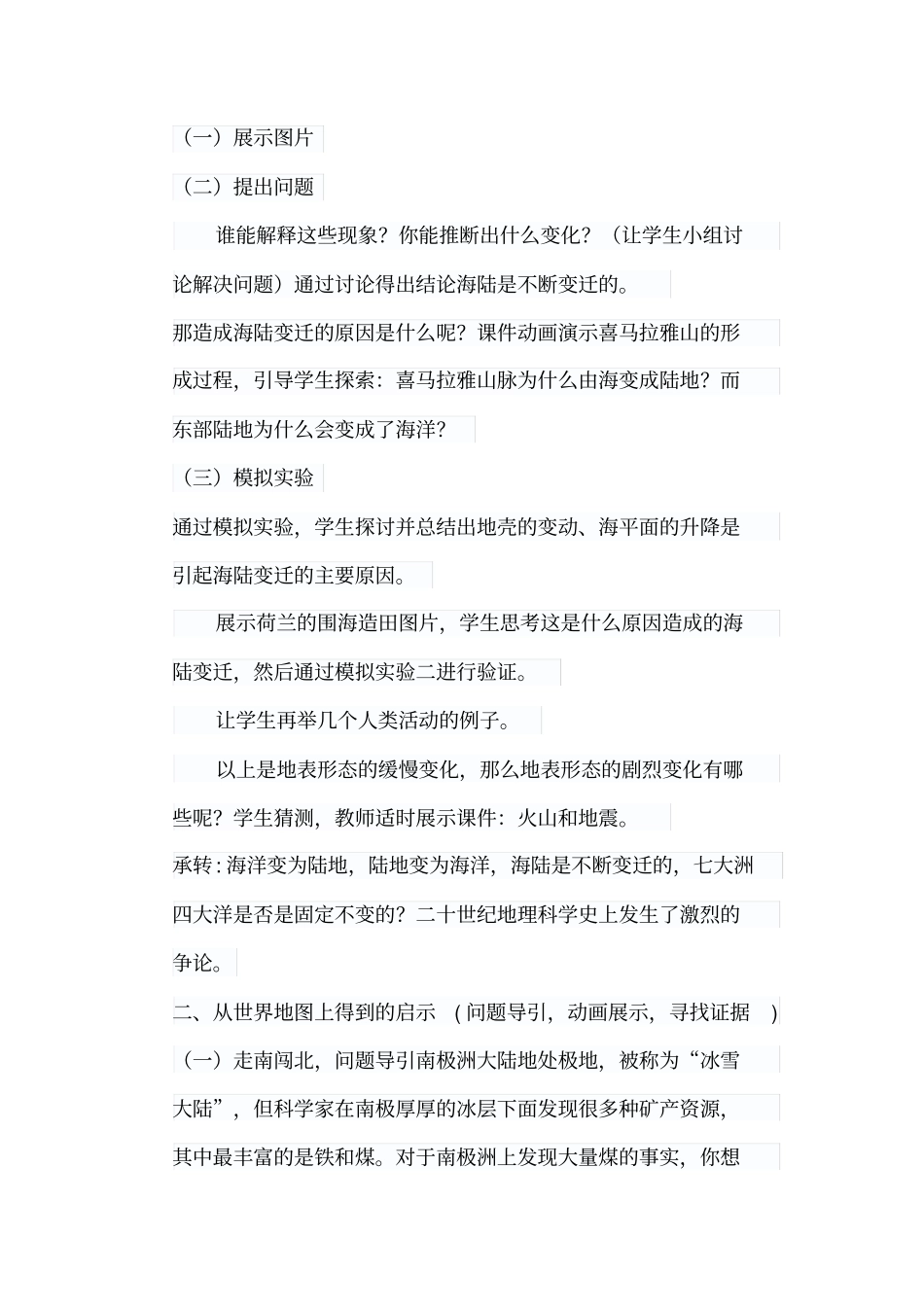 海陆的变迁教学设计_第3页