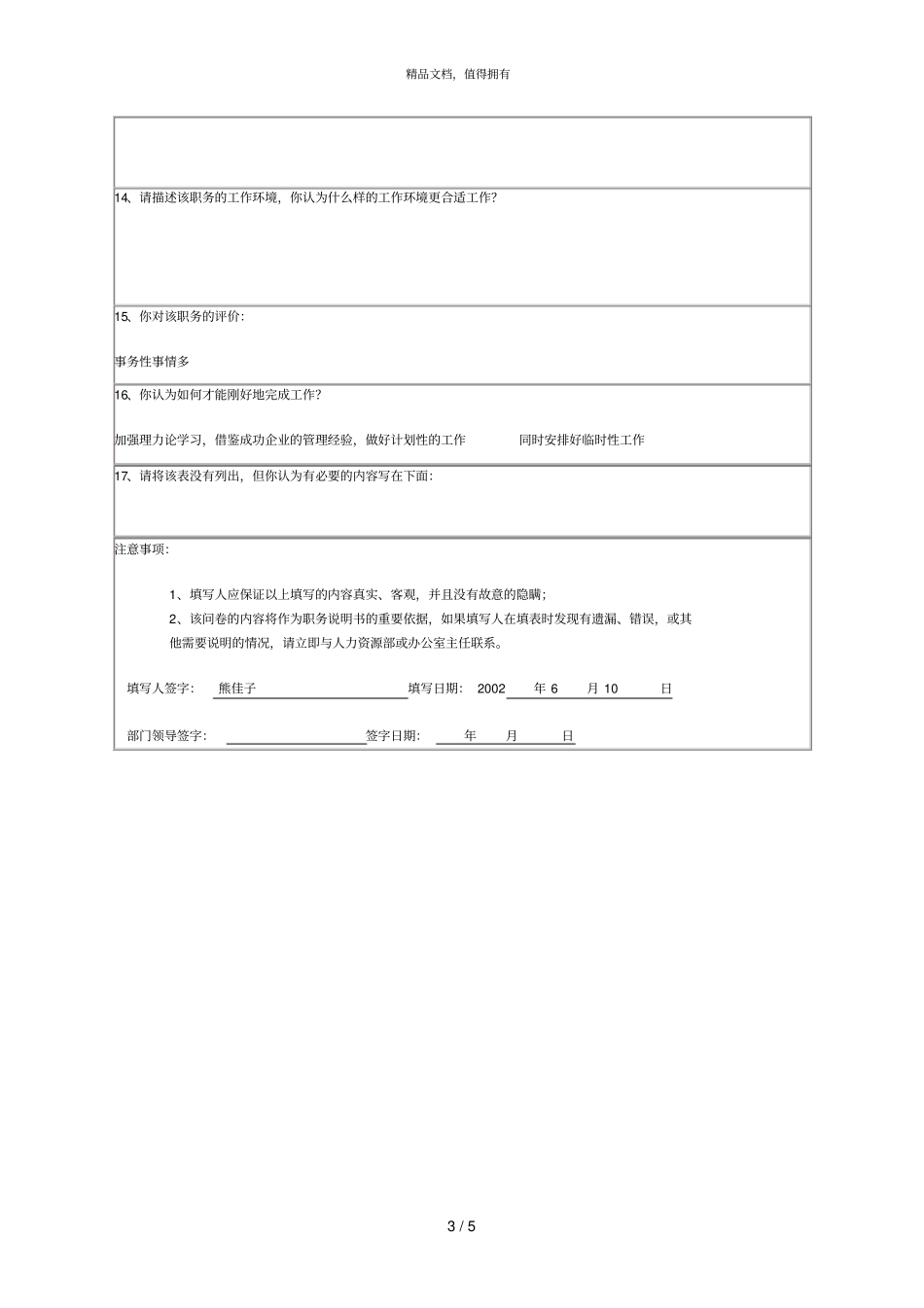 海问—广州杰赛—职务说明书表格熊佳子_第3页