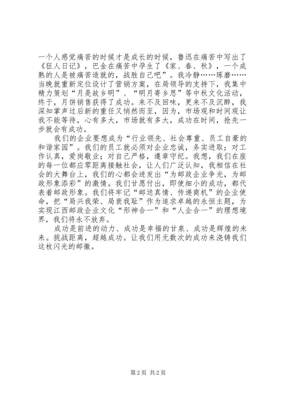 邮政系统演讲致辞稿：让成功浇铸闪光的邮徽_第2页