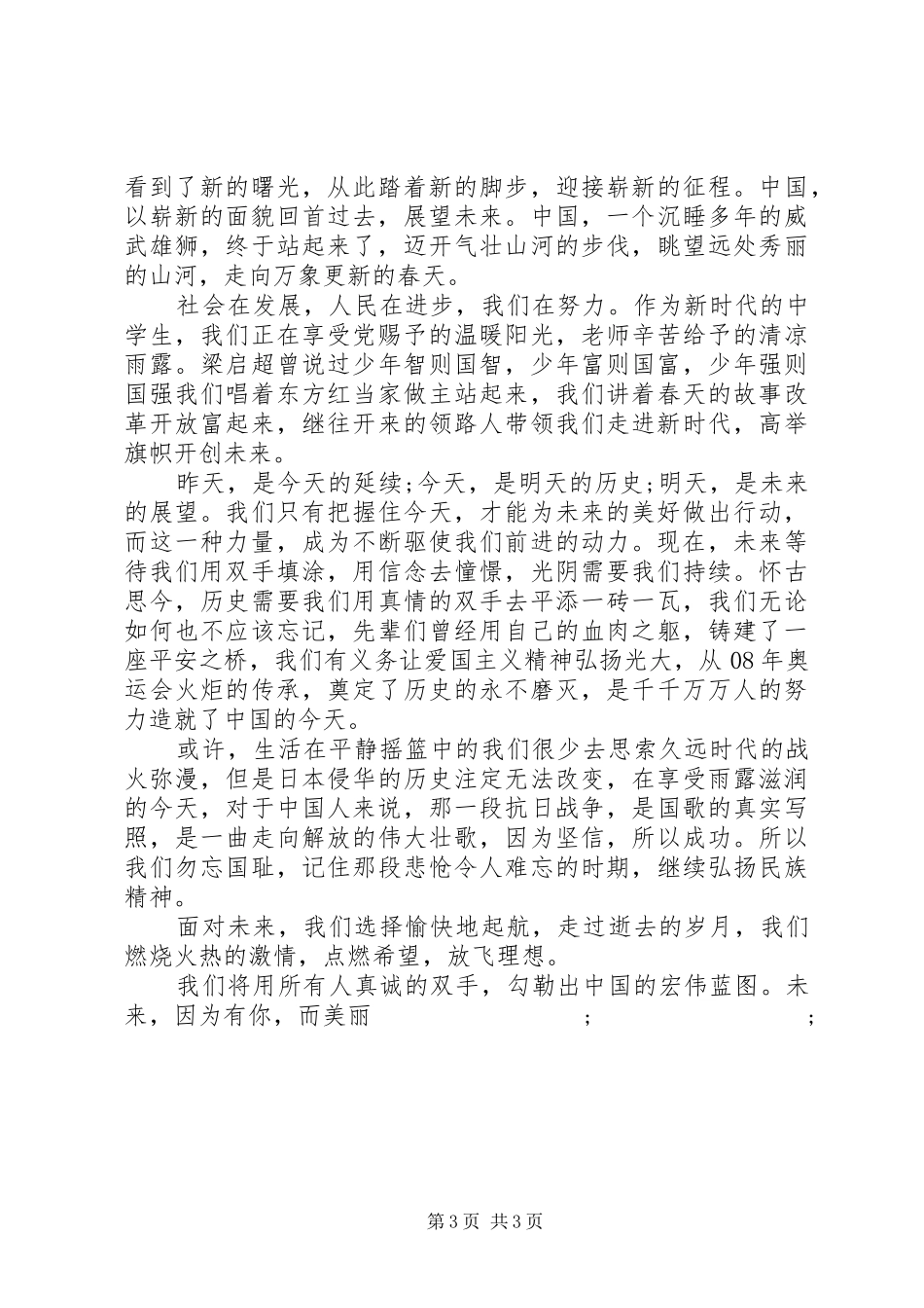学习新思想走进新时代演讲稿范文3篇_第3页