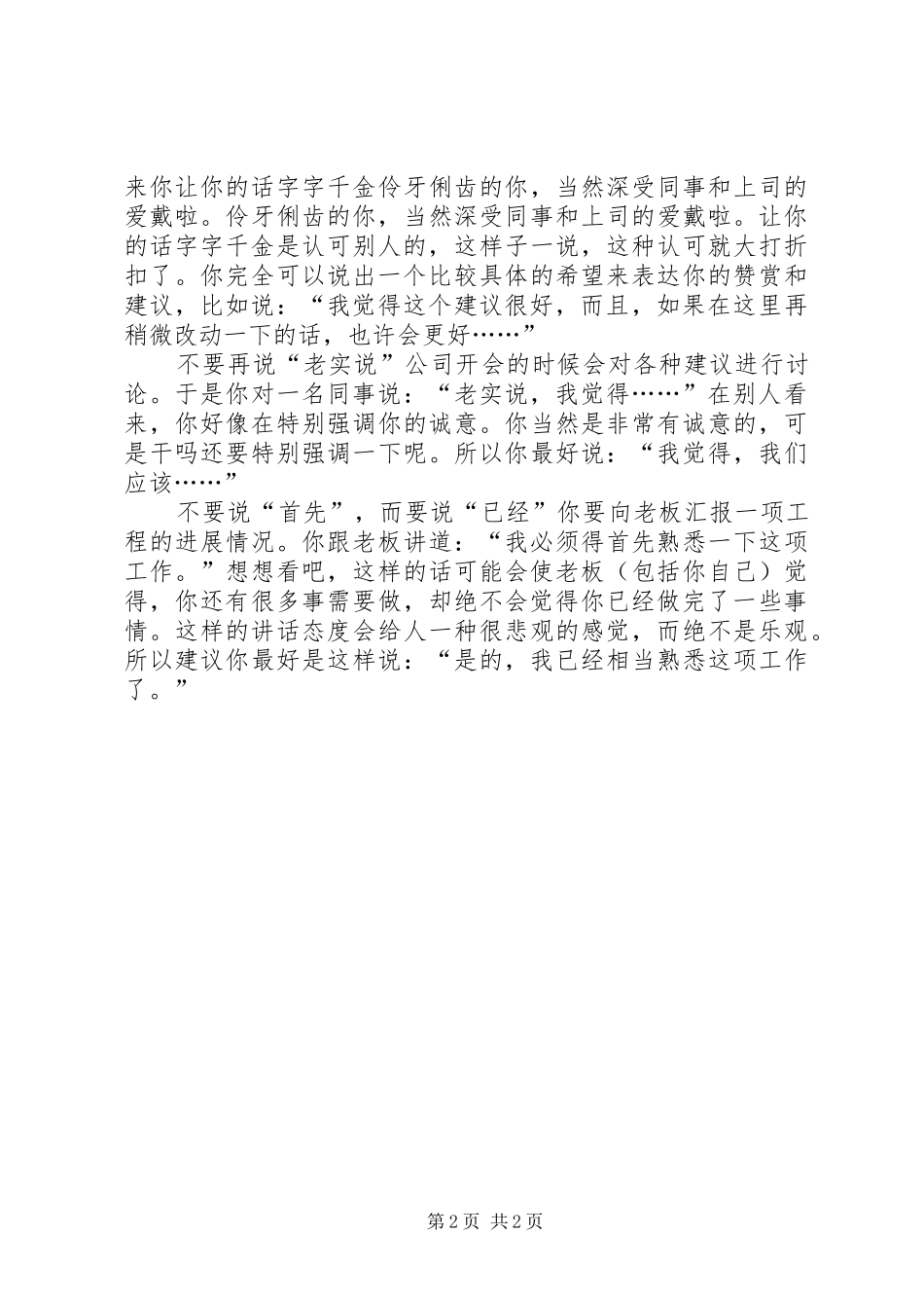 演讲范文开场白的常用写法与演讲范文开场白的技巧_第2页