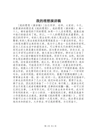 我的理想致辞演讲稿