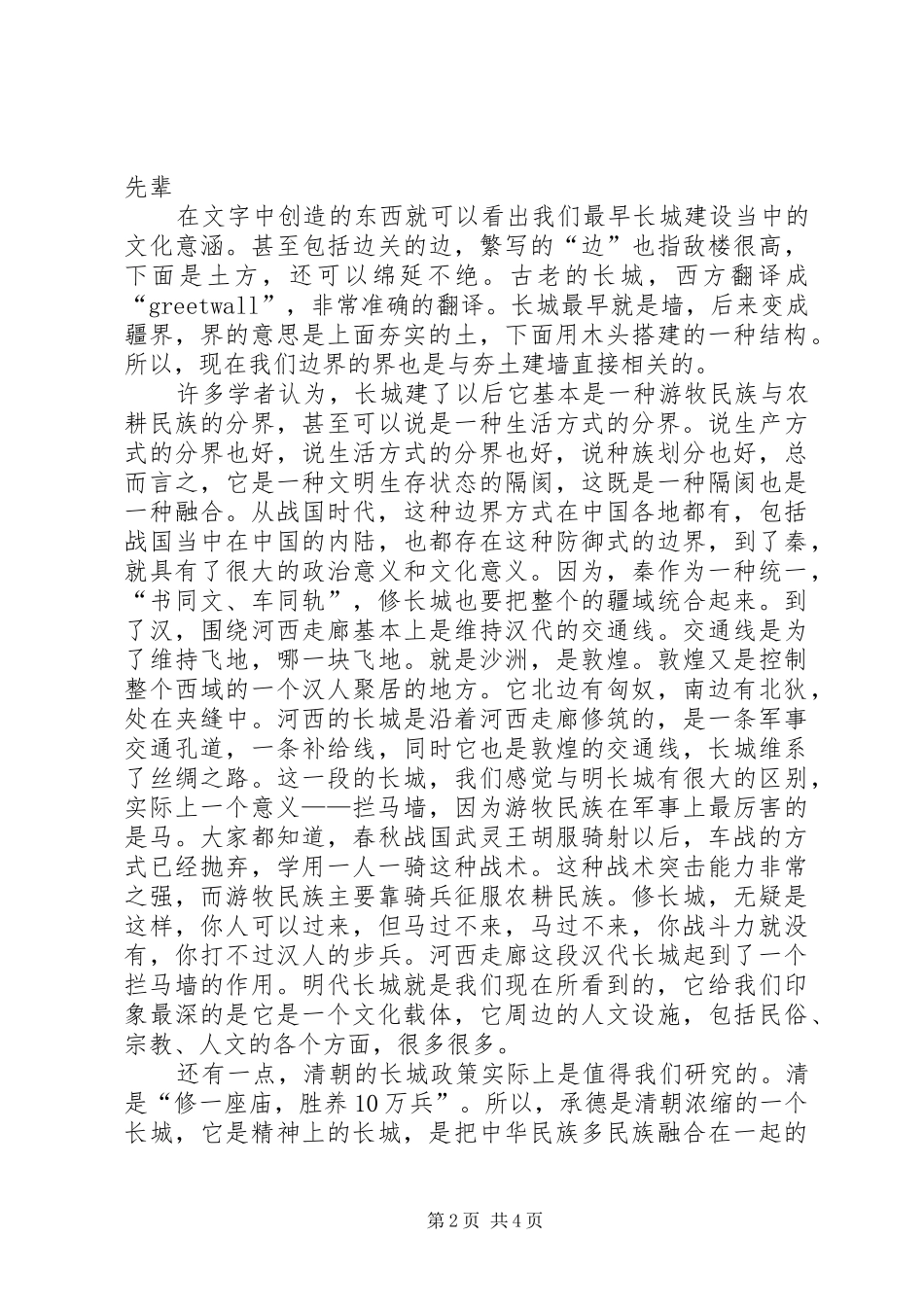 赞长城演讲范文[五篇模版]_第2页