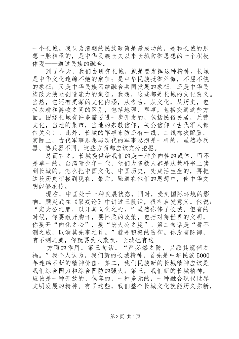 赞长城演讲范文[五篇模版]_第3页