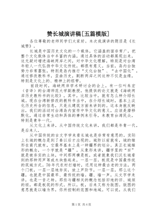 赞长城演讲范文[五篇模版]