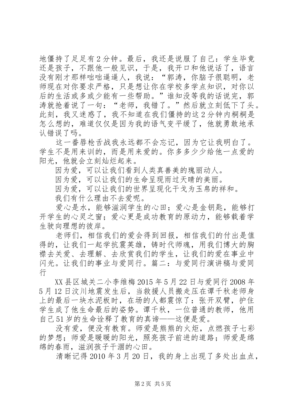 中学教师演讲范文：与时代同行_第2页