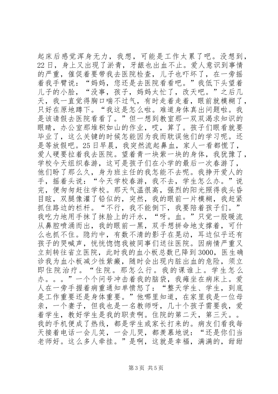 中学教师演讲范文：与时代同行_第3页