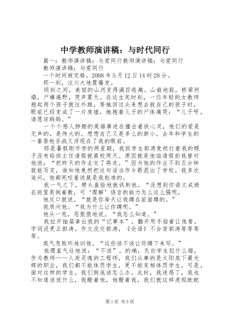 中学教师演讲范文：与时代同行