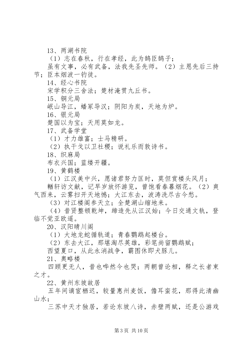 演讲致辞之张之洞_第3页