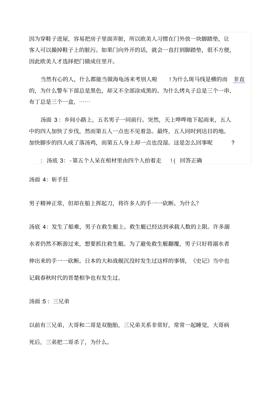 海龟汤题目网络搜集整理版_第2页