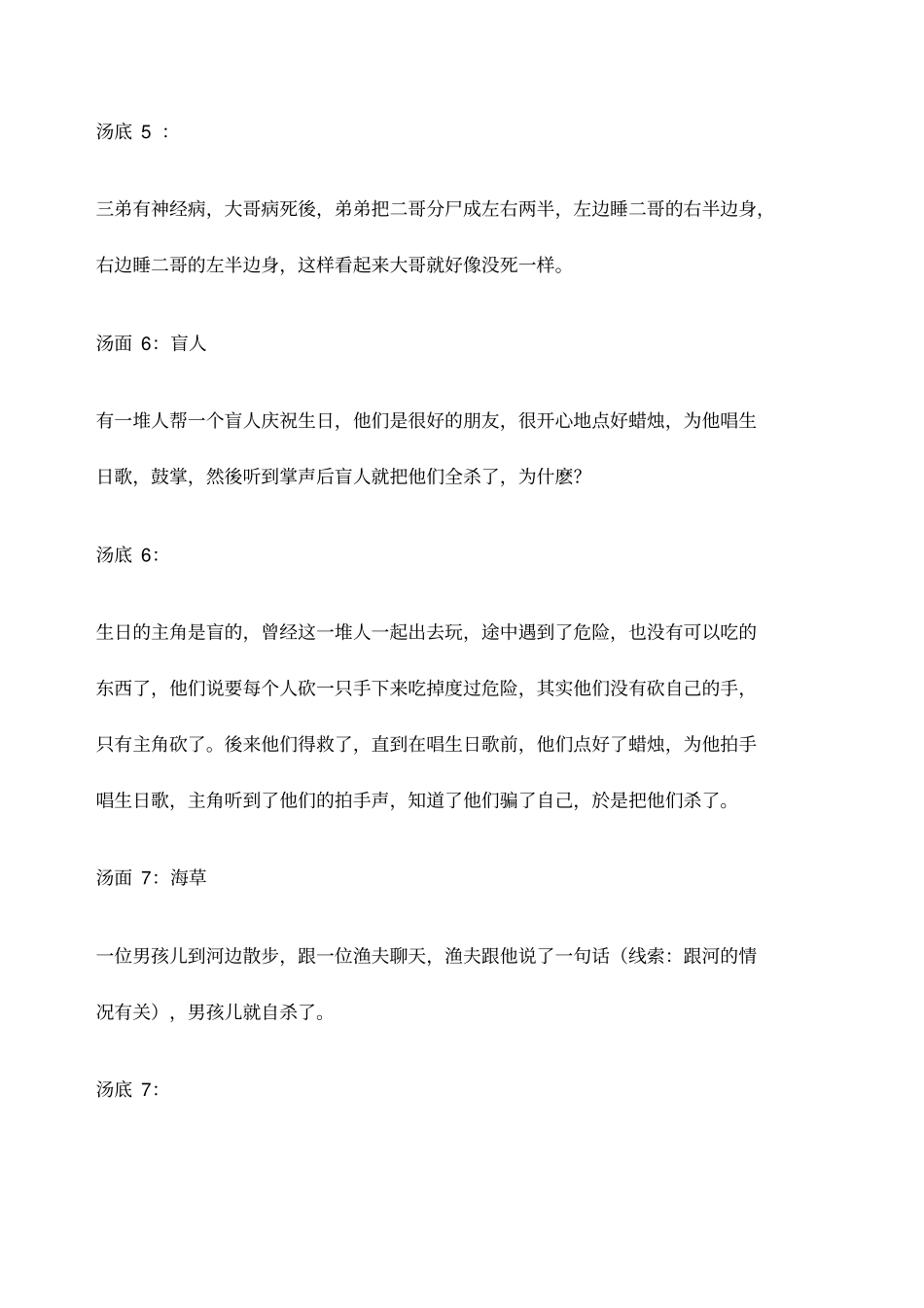 海龟汤题目网络搜集整理版_第3页