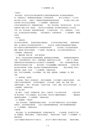 涂奈克墙衣产品资料