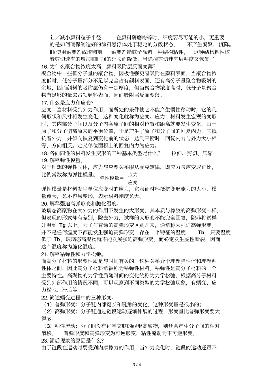 涂料化学课后作业参考答案_第3页